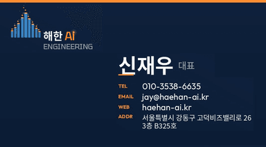 해한Ai Engineering